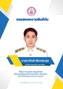 เชิดชูพี่โจ้